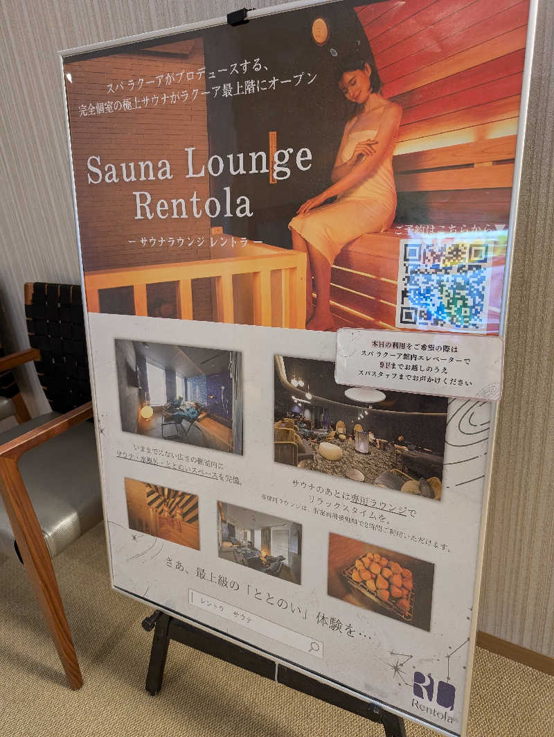 綾部まとさんの東京ドーム天然温泉 Spa LaQua(スパ ラクーア)のサ活写真