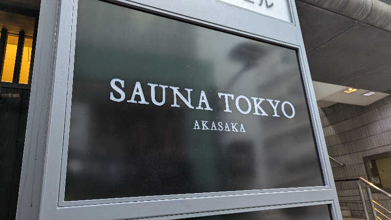 kaztさんのサウナ東京 (Sauna Tokyo)のサ活写真