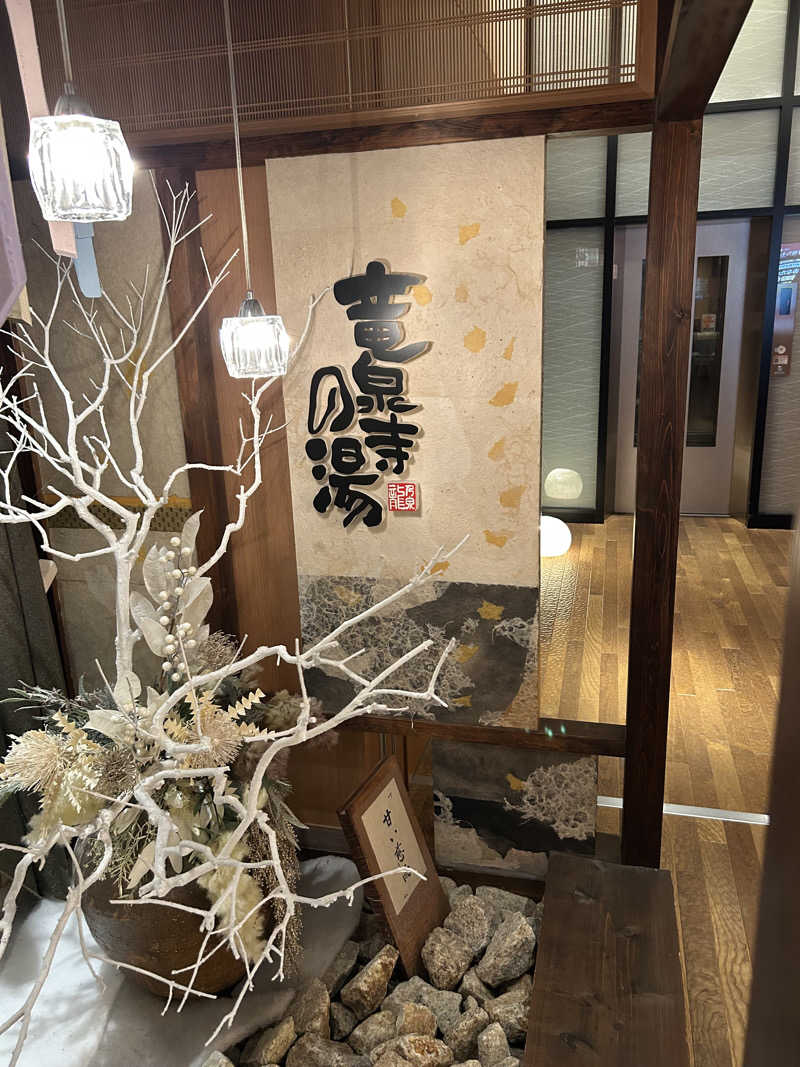 mohitoroさんの天空SPA HILLS 竜泉寺の湯 名古屋守山本店のサ活写真