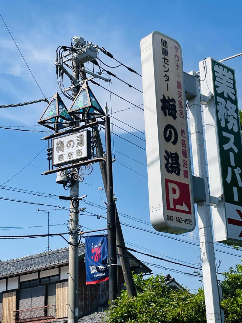 ウィスキング キャプテン くろだっこ🌿さんの梅の湯のサ活写真