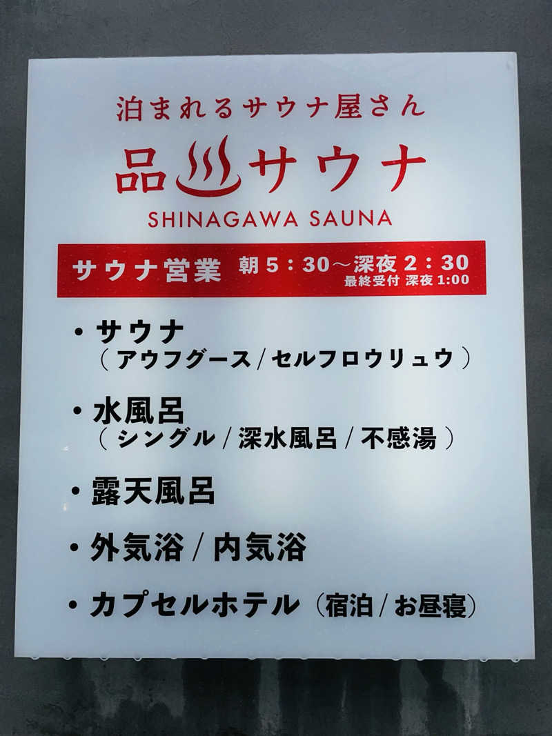 ウィスキング キャプテン くろだっこ🌿さんの泊まれるサウナ屋さん 品川サウナのサ活写真