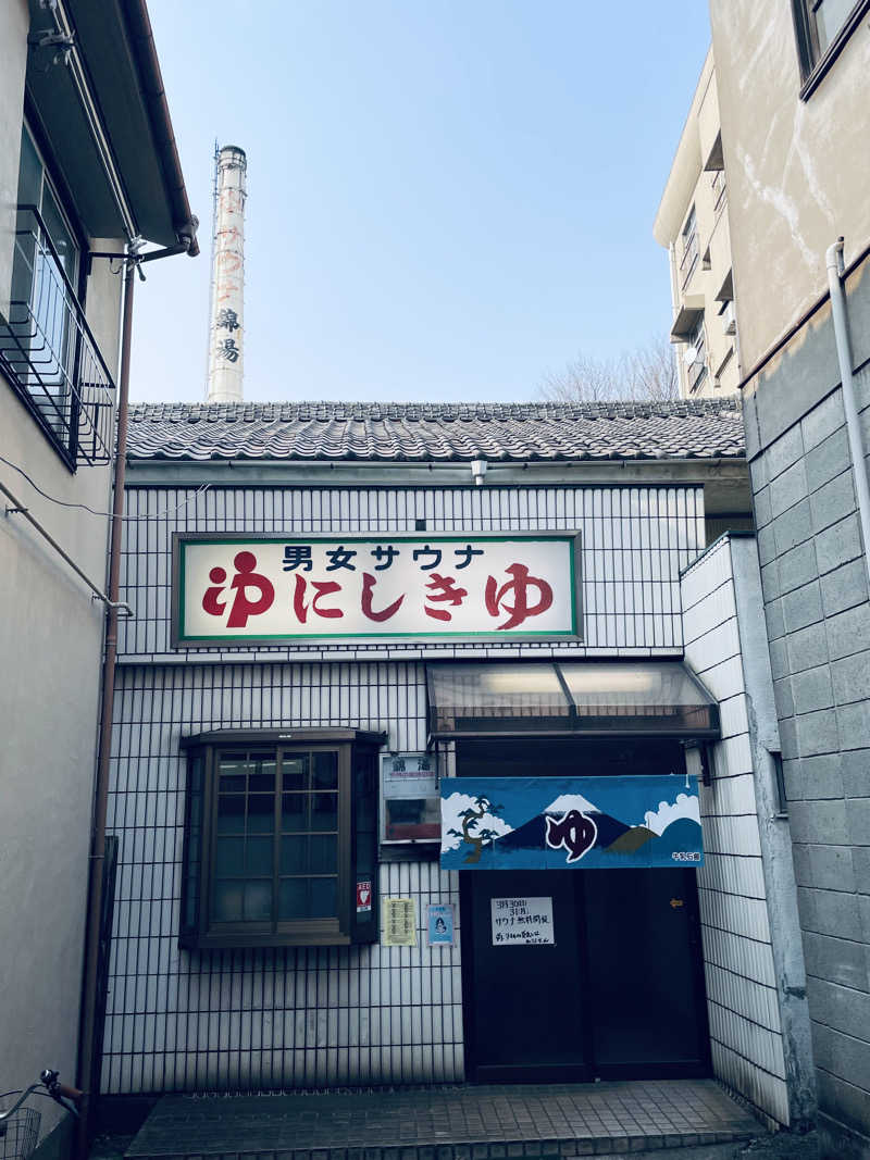 ウィスキング キャプテン くろだっこ🌿さんの錦湯のサ活写真