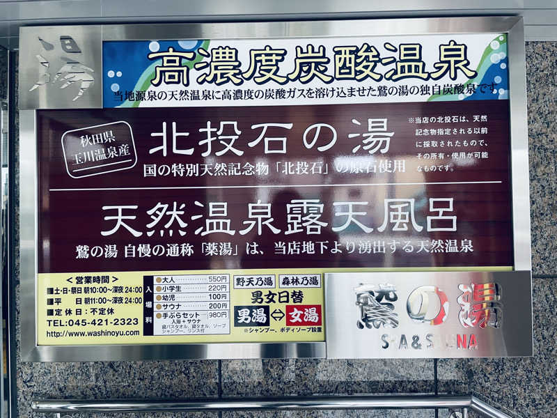 ウィスキング キャプテン くろだっこ🌿さんの鷲の湯のサ活写真