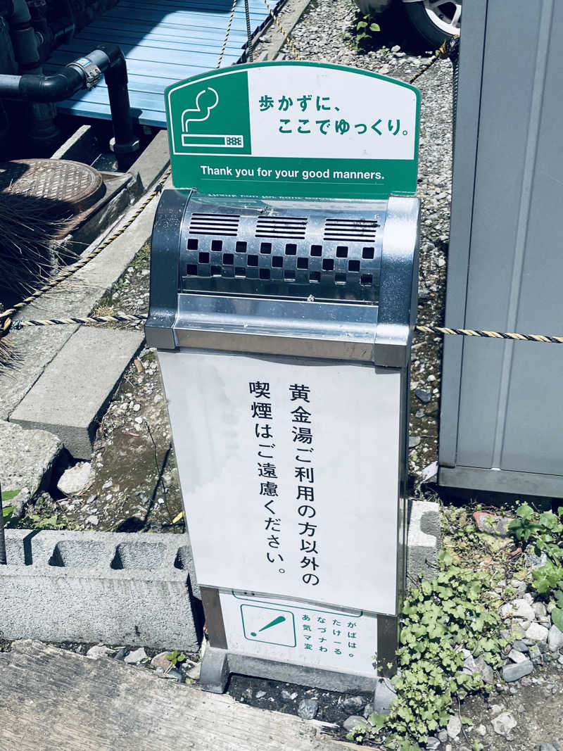ウィスキング キャプテン くろだっこ🌿さんの黄金湯のサ活写真