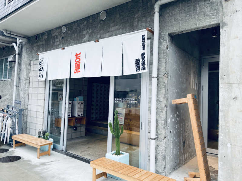 ウィスキング キャプテン くろだっこ🌿さんの狛江湯のサ活写真