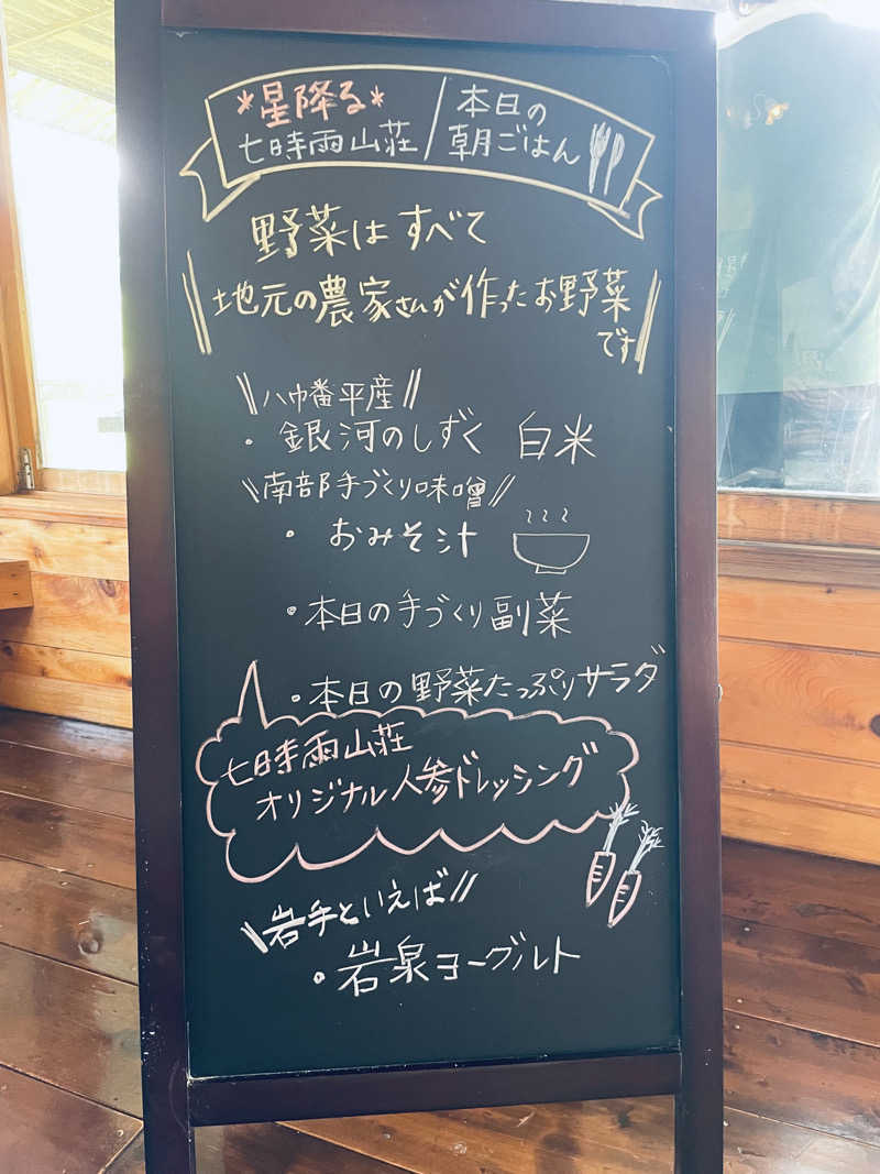 ウィスキング キャプテン くろだっこ🌿さんの星降る山荘  七時雨山荘のサ活写真