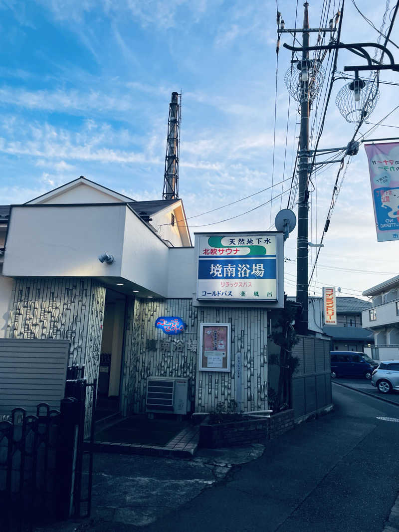 ウィスキング キャプテン くろだっこ🌿さんの境南浴場のサ活写真