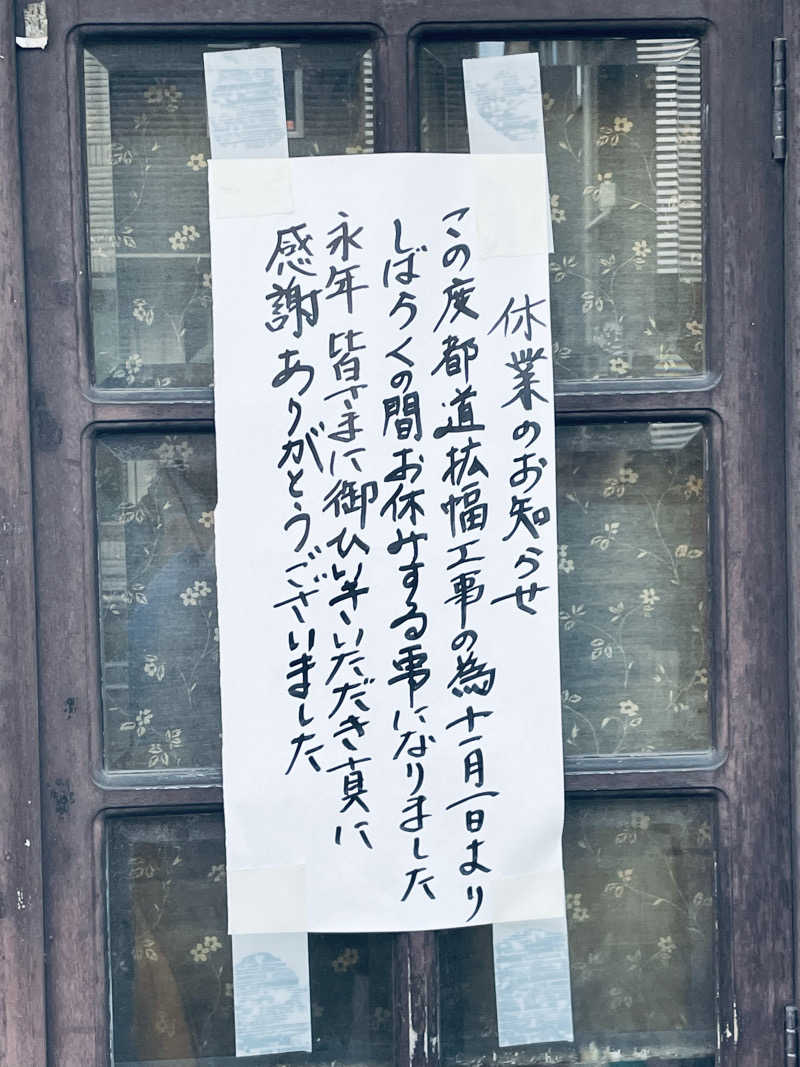 ウィスキング キャプテン くろだっこ🌿さんの境南浴場のサ活写真