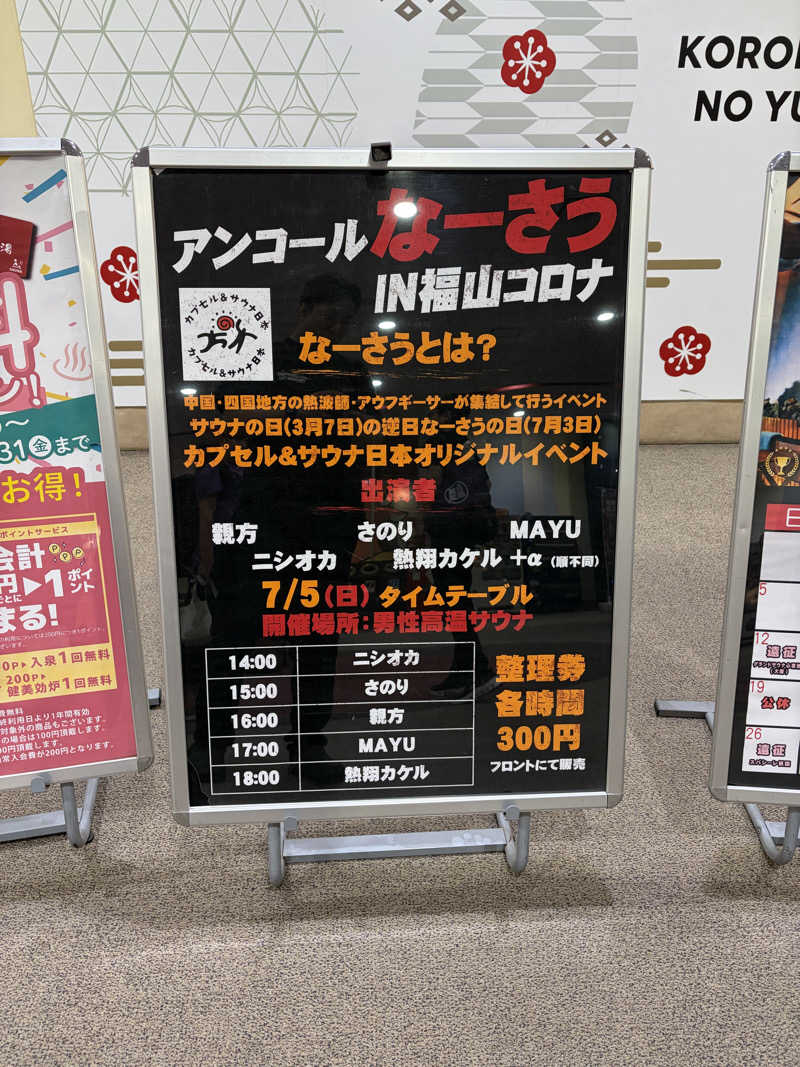 マリモさんの天然温泉コロナの湯 福山店のサ活写真