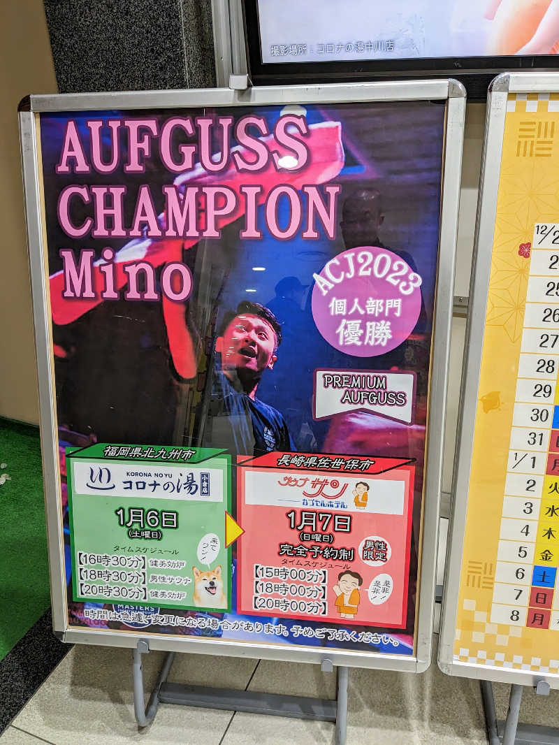 ryuさんの天然温泉コロナの湯 小倉店のサ活写真