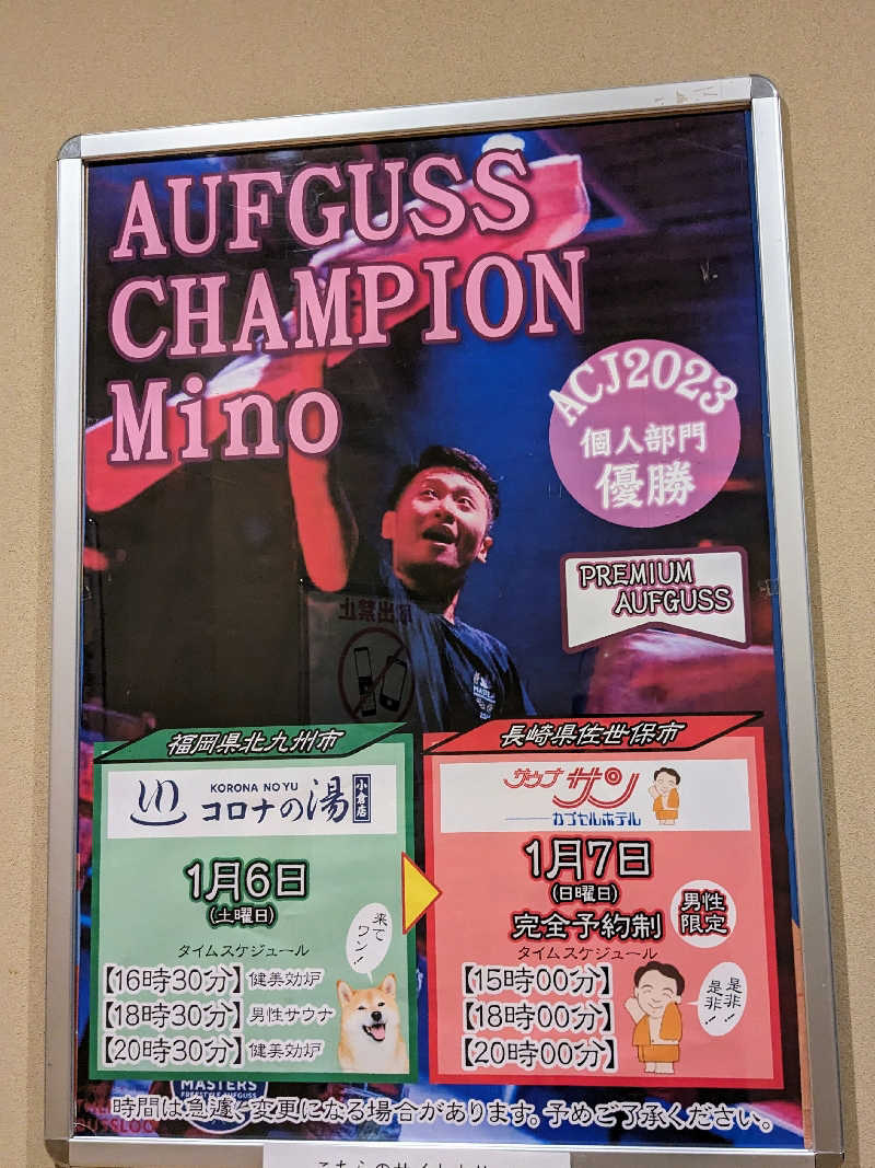 ryuさんの天然温泉コロナの湯 小倉店のサ活写真