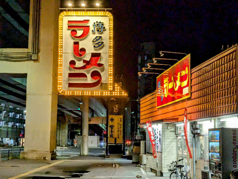 ryuさんの新宮温泉 ふくの湯のサ活写真