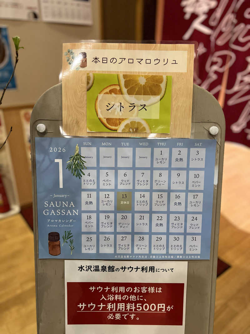 月²K- ̗̀☾⋆  ̖́-さんの水沢温泉館のサ活写真