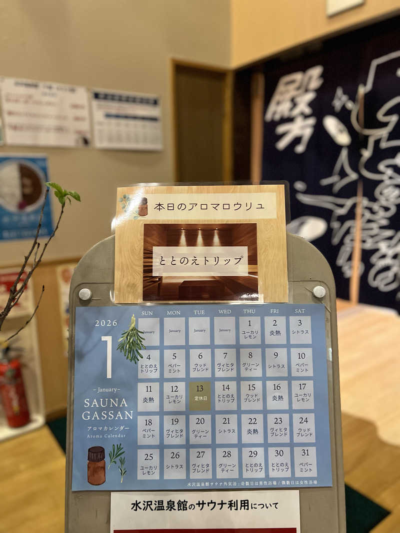 月²K- ̗̀☾⋆  ̖́-さんの水沢温泉館のサ活写真