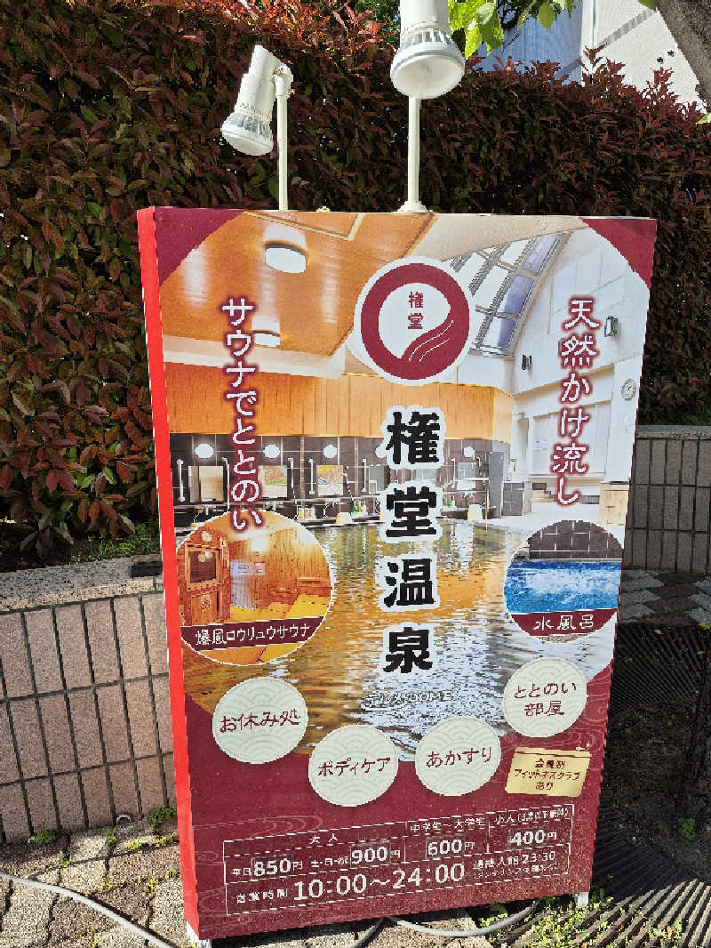 Tomoyoshi Rockさんの権堂温泉テルメDOMEのサ活写真