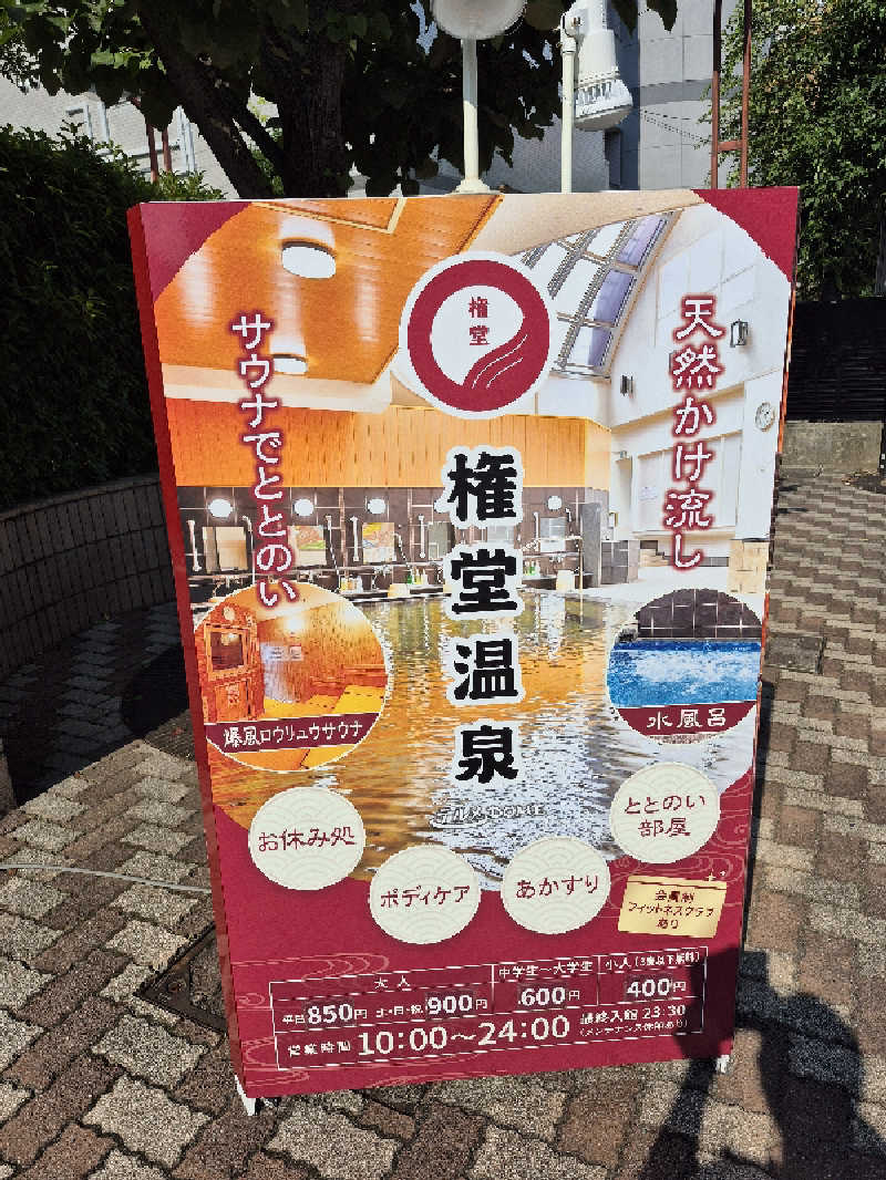 Tomoyoshi Rockさんの権堂温泉テルメDOMEのサ活写真