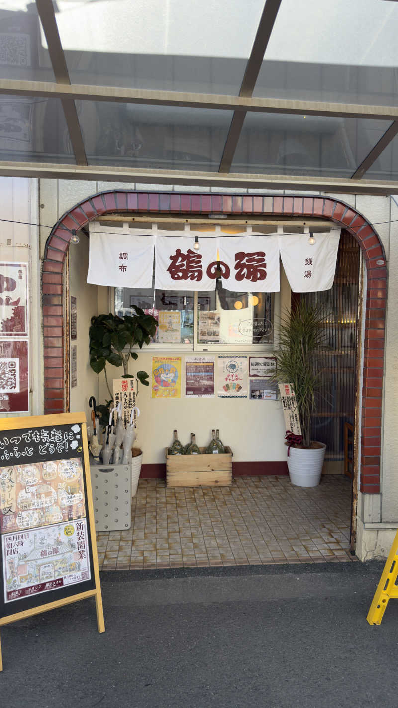 chansogaさんの調布 鶴の湯のサ活写真