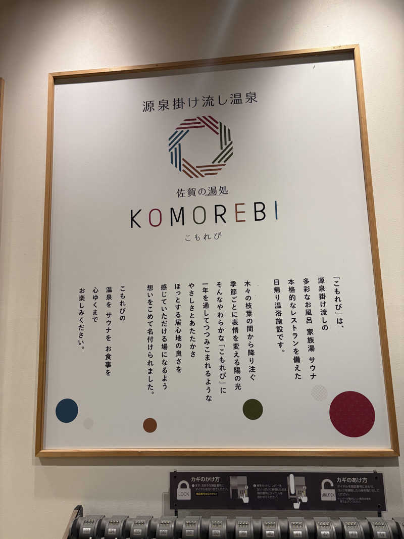 出張サウナーさんの佐賀の湯処 KOMOREBIのサ活写真