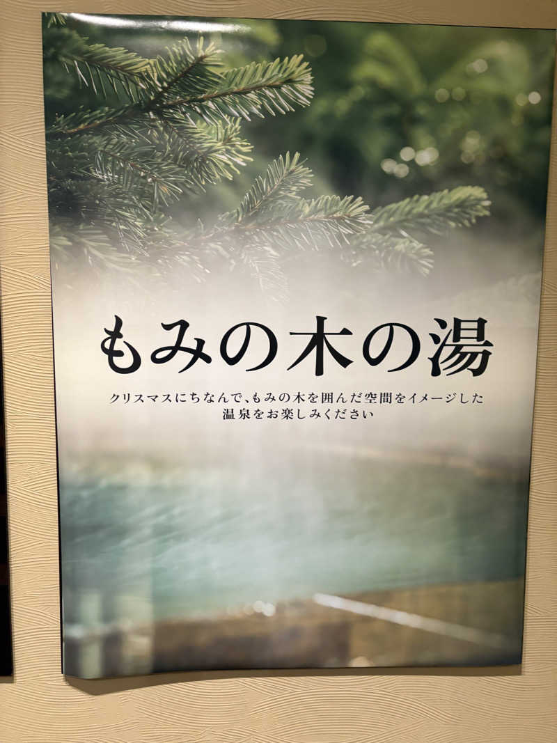出張サウナーさんのハウステンボス温泉のサ活写真