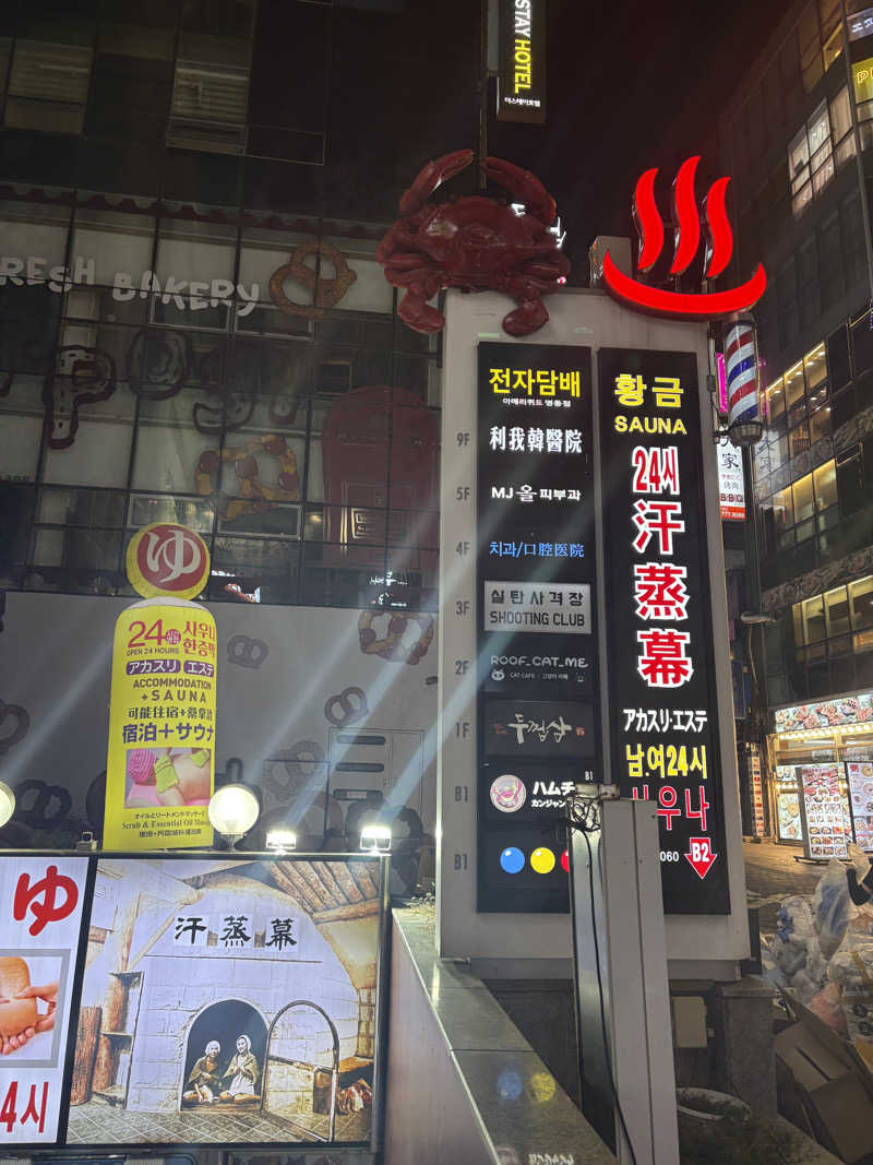 出張サウナーさんの明洞チムジルバン黄金サウナのサ活写真