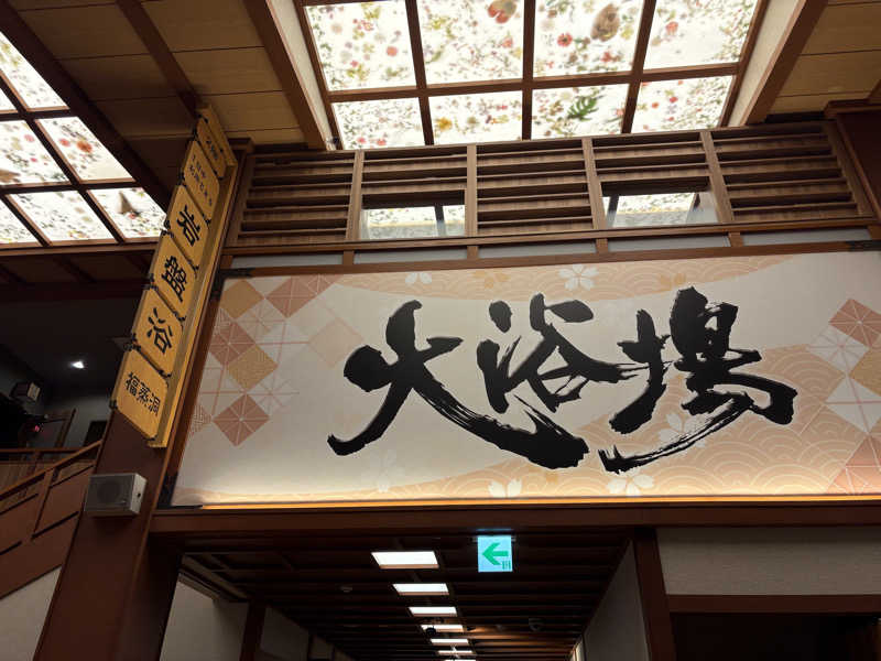 出張サウナーさんのふくの湯 早良店のサ活写真