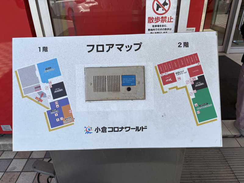 出張サウナーさんの天然温泉コロナの湯 小倉店のサ活写真