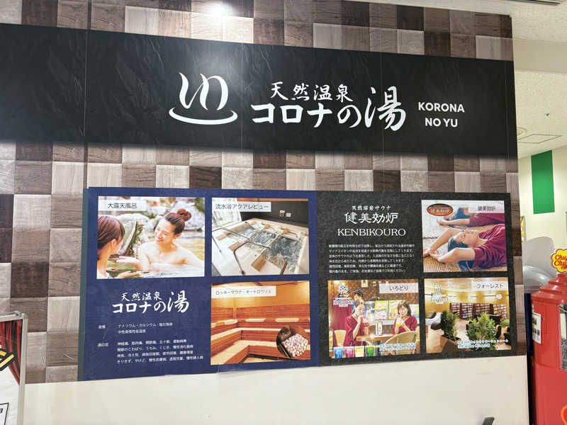 出張サウナーさんの天然温泉コロナの湯 小倉店のサ活写真