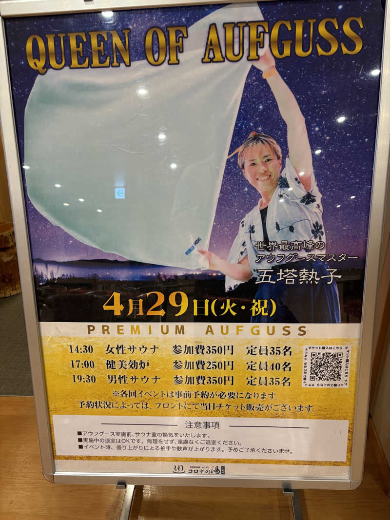 出張サウナーさんの天然温泉コロナの湯 小倉店のサ活写真