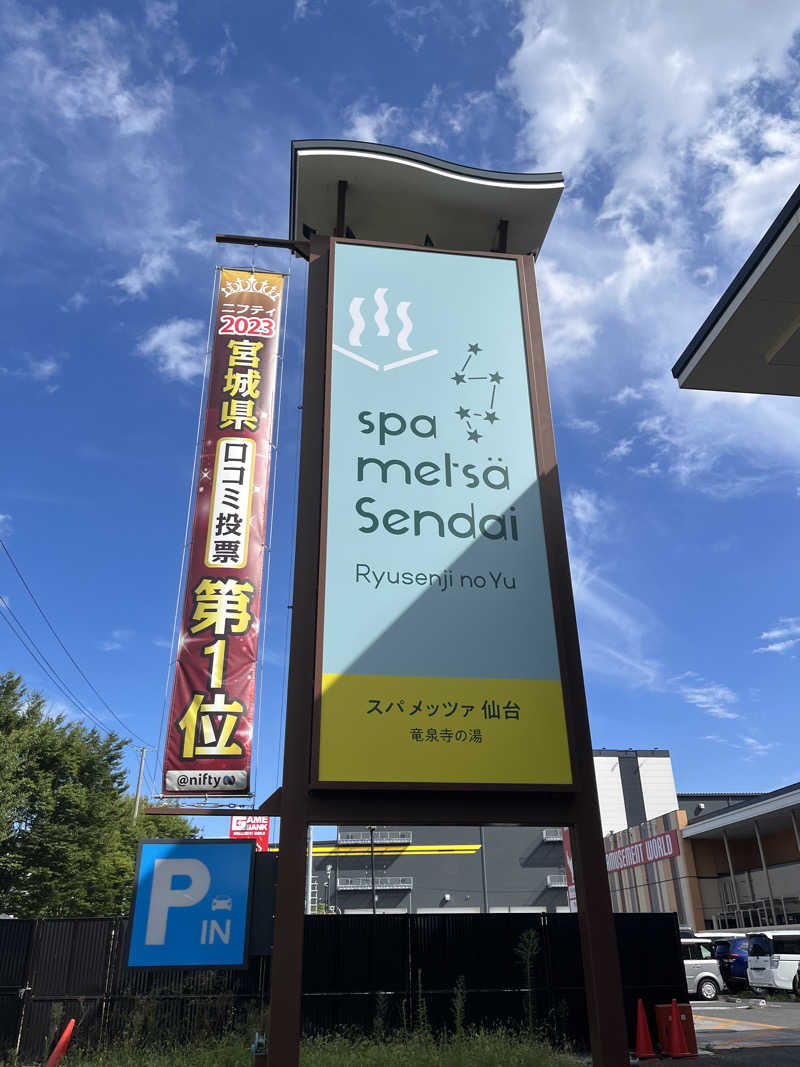 さっくーさんのスパメッツァ 仙台 竜泉寺の湯のサ活写真