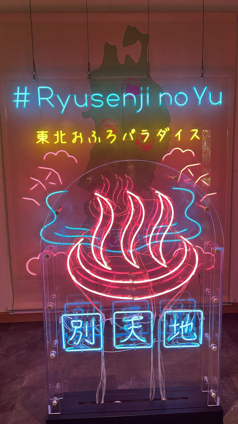 さっくーさんのスパメッツァ 仙台 竜泉寺の湯のサ活写真