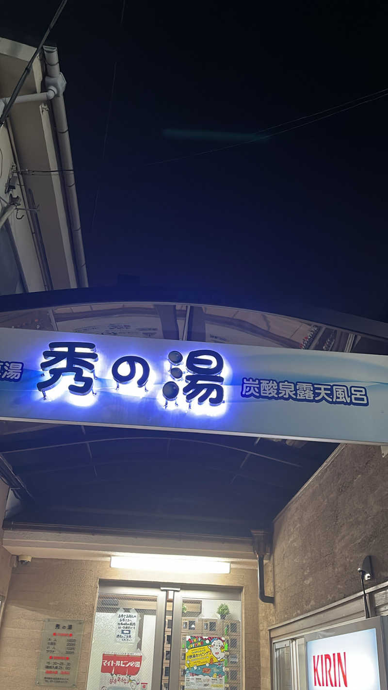 さっくーさんの秀の湯のサ活写真