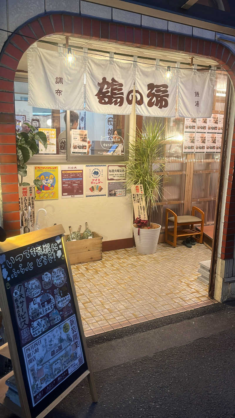 さっくーさんの調布 鶴の湯のサ活写真