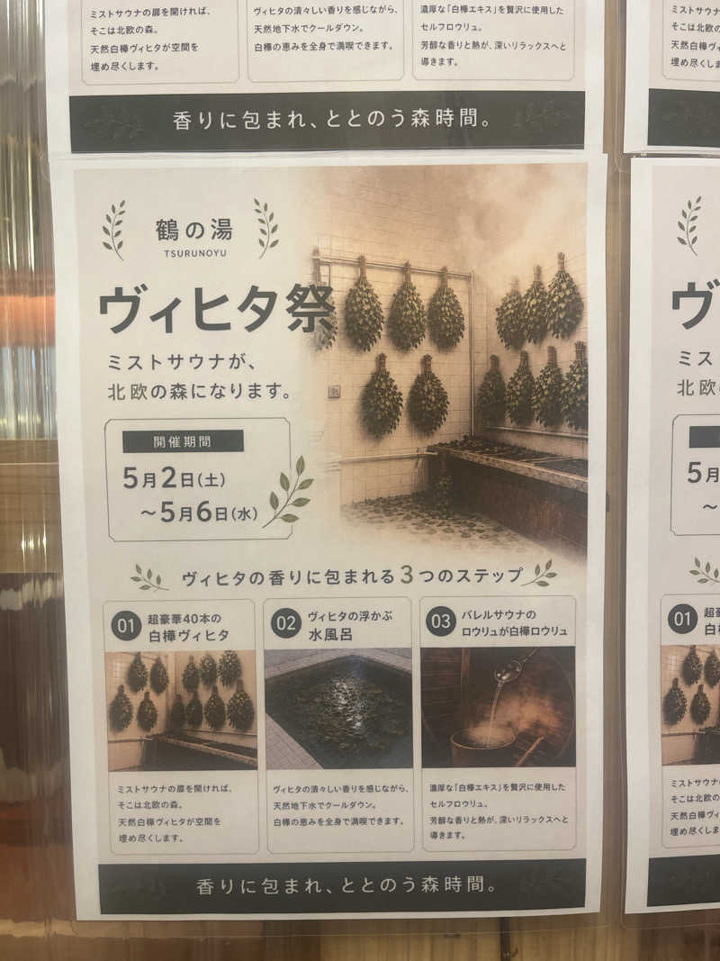 さっくーさんの調布 鶴の湯のサ活写真