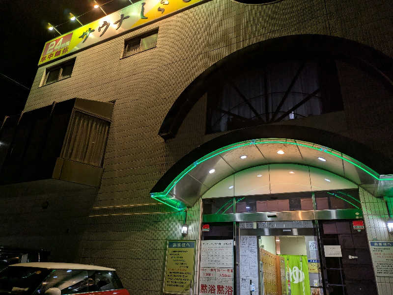 月子さんのサウナしきじのサ活写真