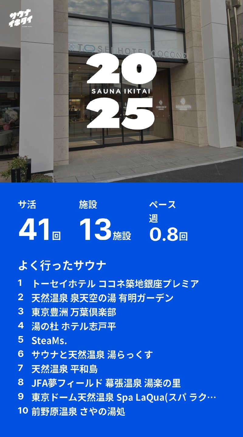 月子さんの湯の杜 ホテル志戸平のサ活写真