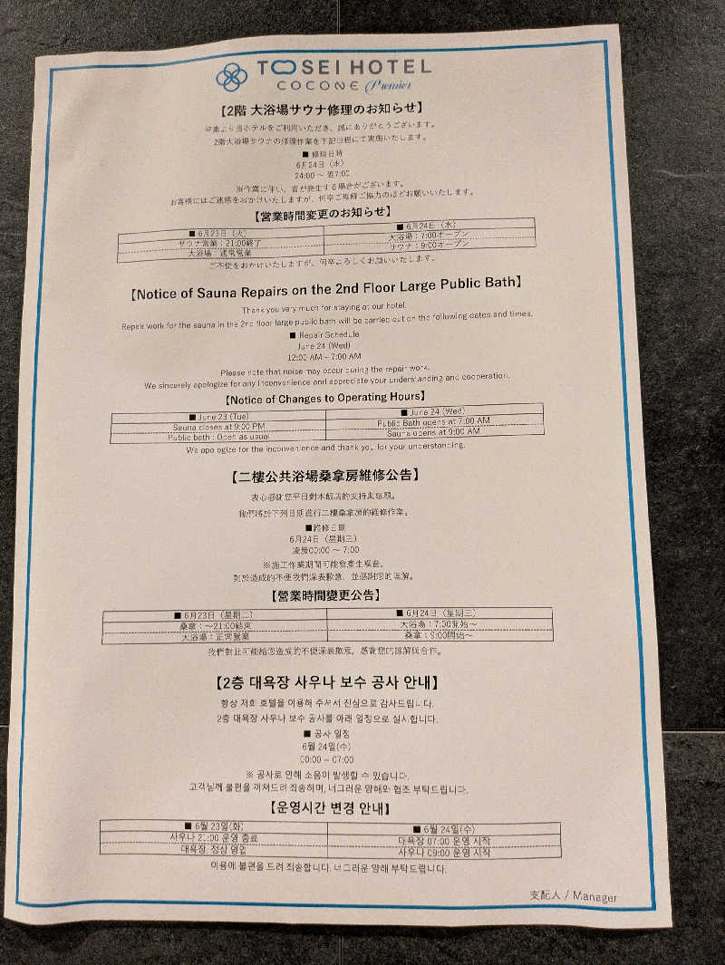 月子さんのトーセイホテル ココネ築地銀座プレミアのサ活写真