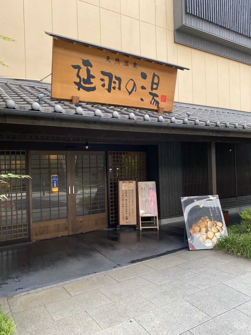 ゲスもりさんの天然温泉 延羽の湯 鶴橋店のサ活写真