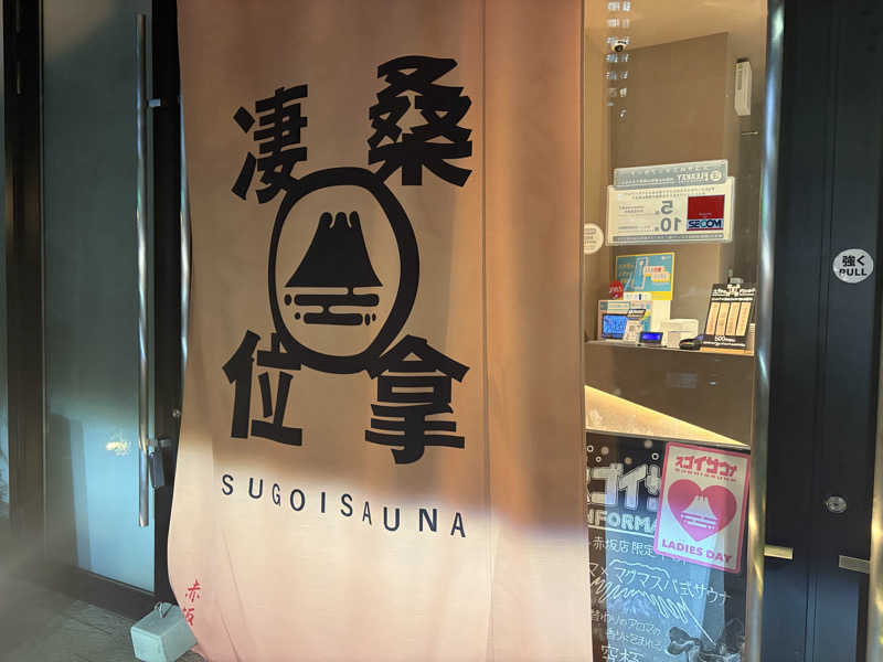 ありぴょさんのスゴイサウナ赤坂店のサ活写真