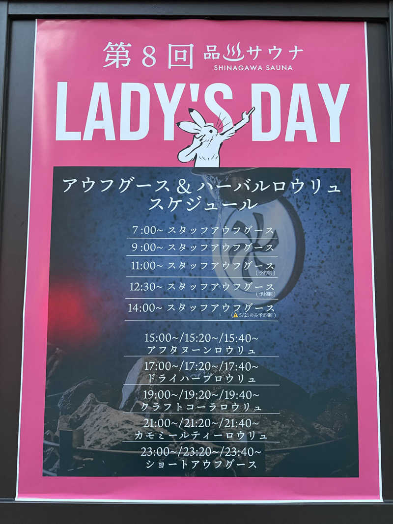 ありぴょさんの泊まれるサウナ屋さん 品川サウナのサ活写真