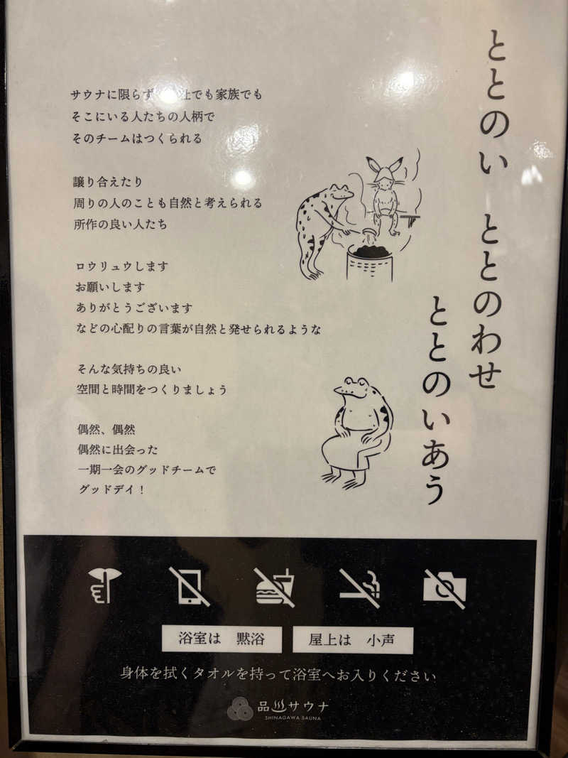 ありぴょさんの泊まれるサウナ屋さん 品川サウナのサ活写真