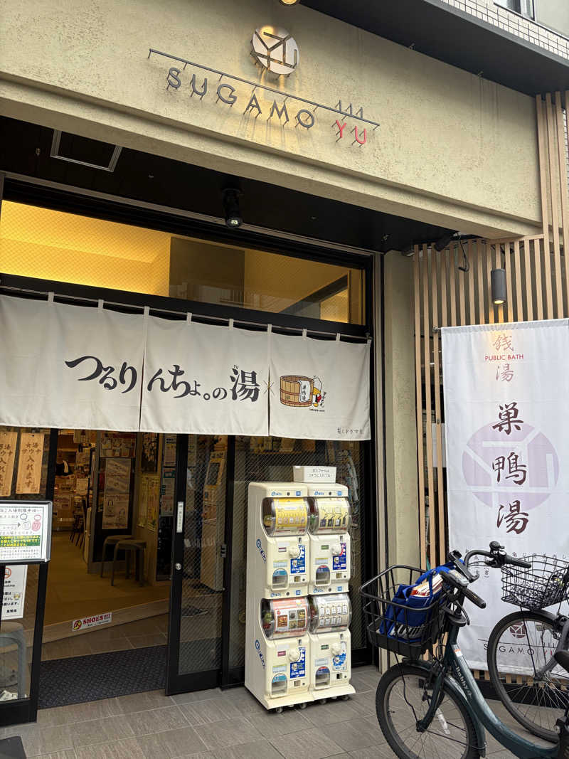 ありぴょさんの巣鴨湯のサ活写真