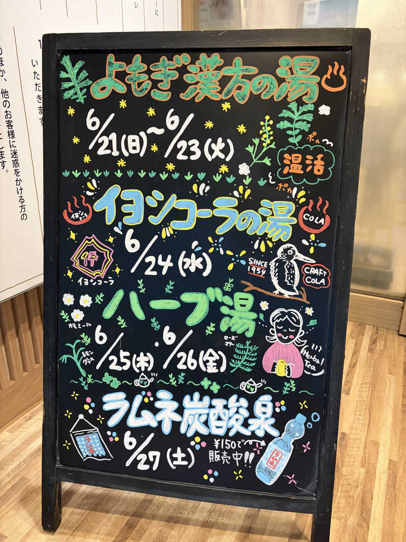 ありぴょさんのCOCOFURO たかの湯のサ活写真