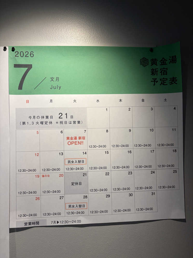 ありぴょさんの黄金湯 新宿店のサ活写真