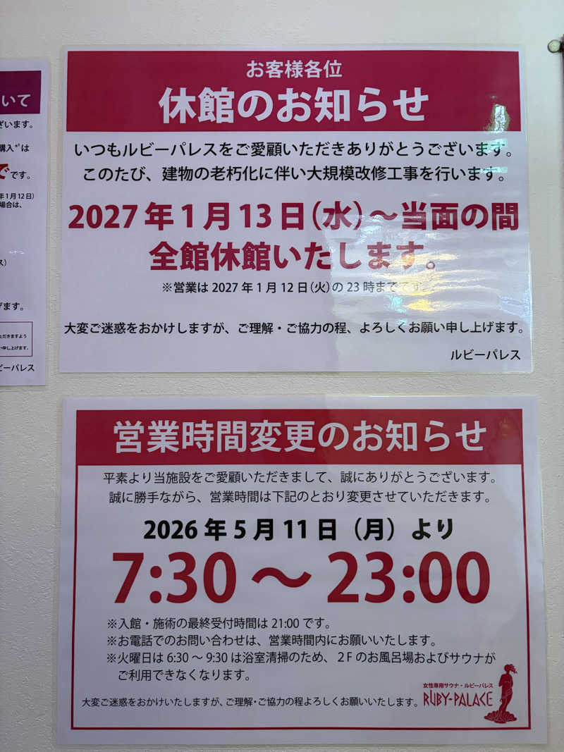 ありぴょさんのルビーパレスのサ活写真