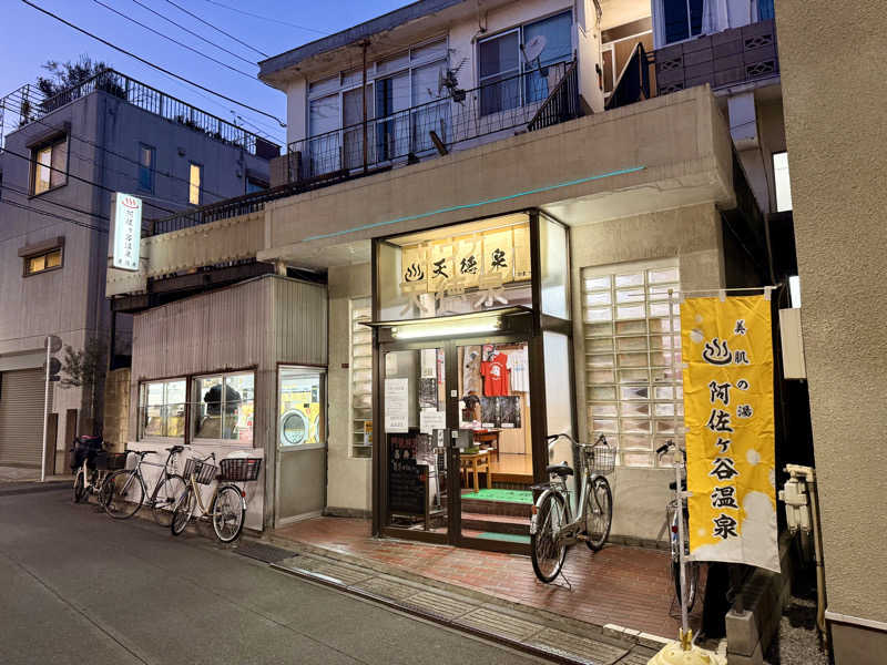 ぱぴぷぺぽぷちんさんの阿佐ヶ谷温泉 天徳泉のサ活写真