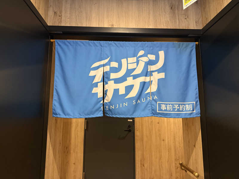 ぱぴぷぺぽぷちんさんのテンジンサウナのサ活写真