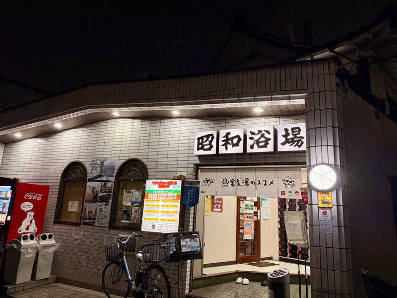 ぱぴぷぺぽぷちんさんのマジック温泉 昭和浴場のサ活写真