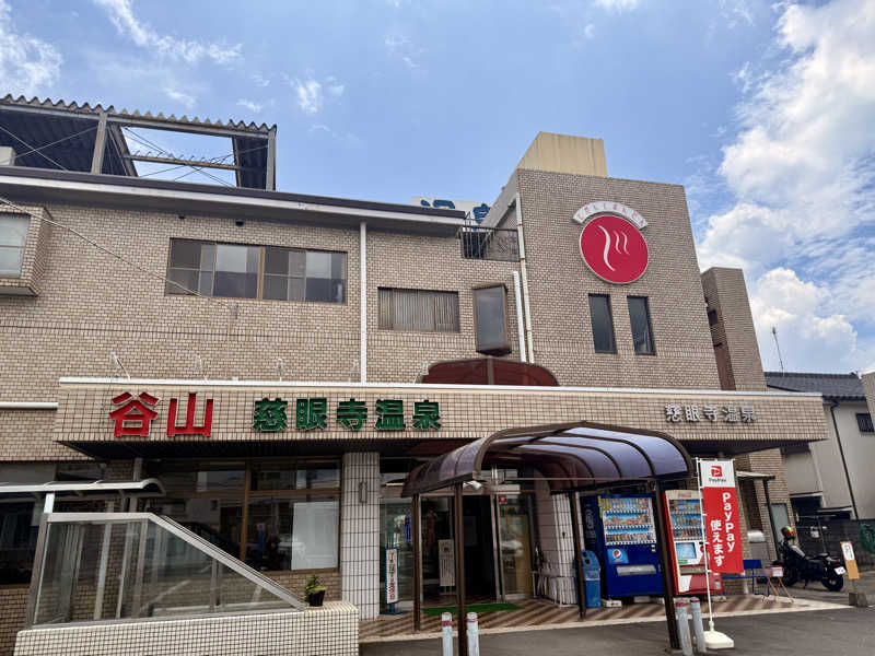 ぱぴぷぺぽぷちんさんの慈眼寺温泉のサ活写真