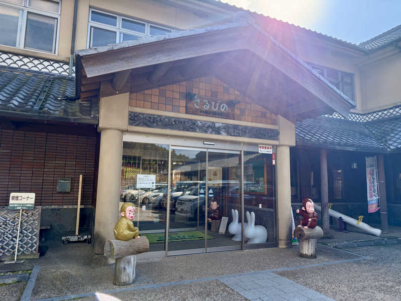 ぱぴぷぺぽぷちんさんの伊賀の国 大山田温泉 さるびののサ活写真