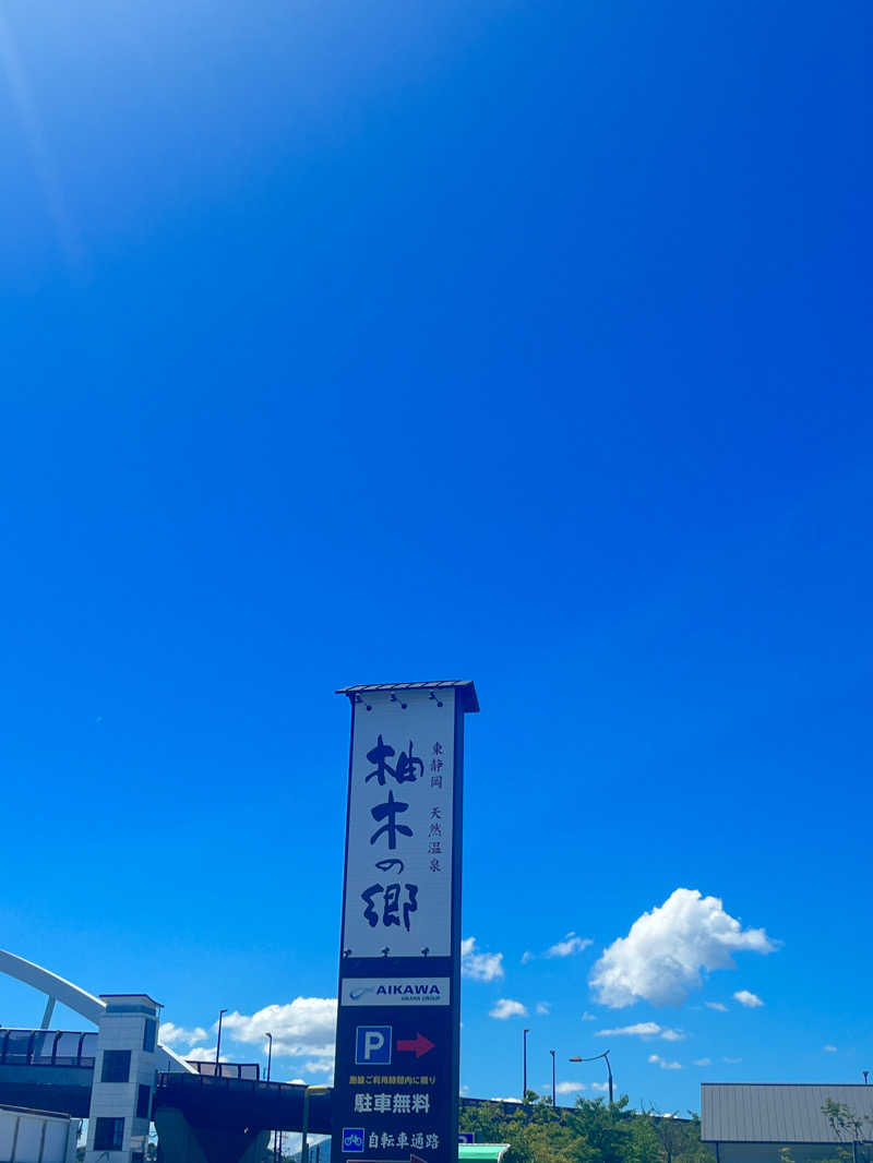 16.0℃さんの東静岡 天然温泉 柚木の郷のサ活写真